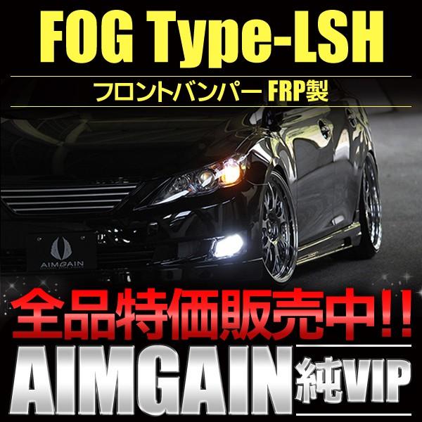 マークX FOG トヨタ マークX GRX130 前期 AIMGAIN
