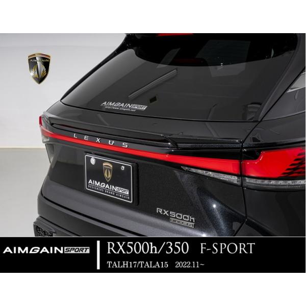 リアゲートスポイラー　ＦＲＰ製　ＬＥＸＵＳ・レクサス　ＲＸ500h/350　F-SPORT　TALH17/TALA15　2022.11〜　エイムゲイン・ＡＩＭＧＡＩＮ　