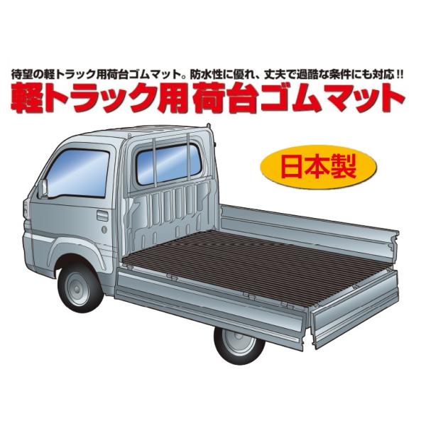 軽トラ　荷台ゴムマット　5mm 201x141cm 軽トラックマット KIKAIYA トラックマット 軽トラック 荷台用 縦溝タイプ 極厚 5mm