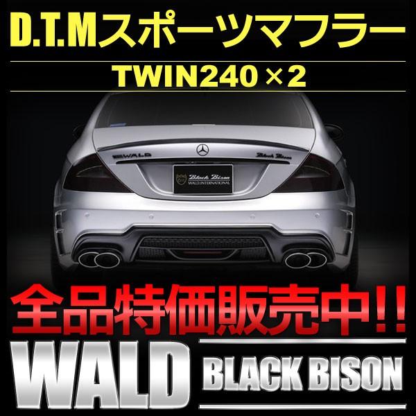 Ｄ．Ｔ．Ｍスポーツマフラー メルセデスベンツ ＣＬＳ-クラス Ｗ２１９