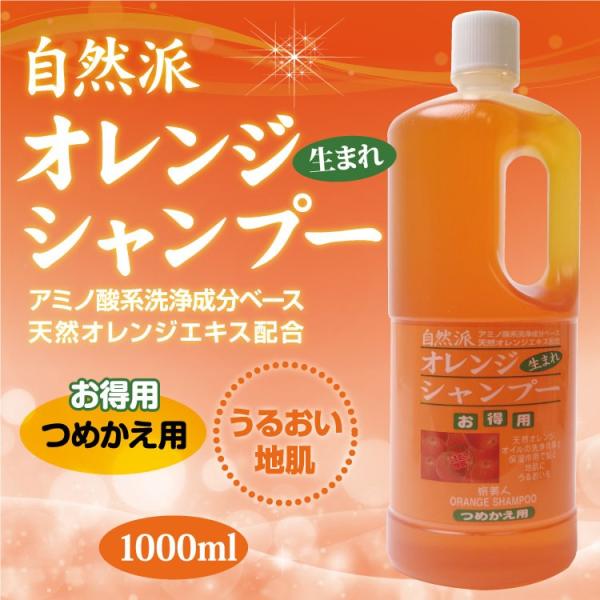 オレンジシャンプー は頭皮の毛穴に詰まった余分な皮脂をしっかり落として爽やか アズマ商事 送料無料 リネモン Buyee Buyee Japanese Proxy Service Buy From Japan Bot Online