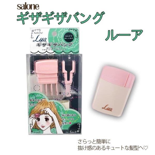 セルフカット サローネルーア Salone Lua P ホワイト ヘアカット 自宅 簡単 ギザギザバンク Buyee Buyee Japanese Proxy Service Buy From Japan Bot Online