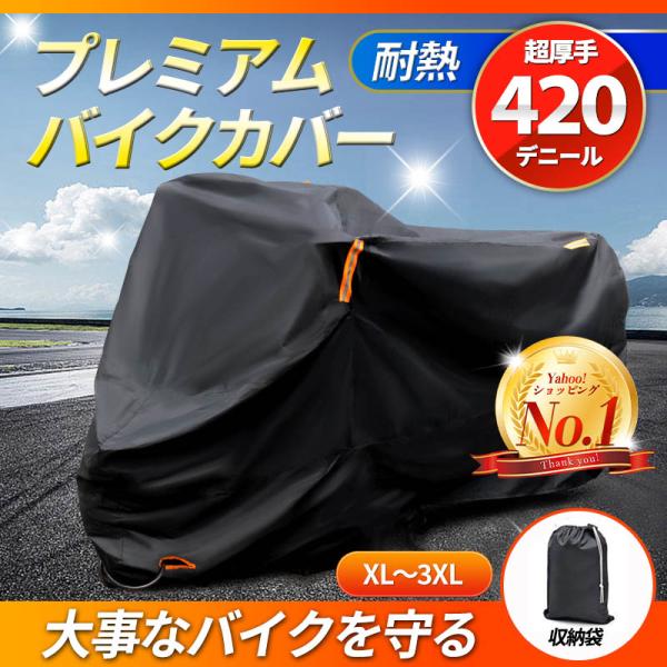 バイクカバー 大型 厚手 420d 125cc 250cc 400cc 原付 耐熱 リアボックス対応...