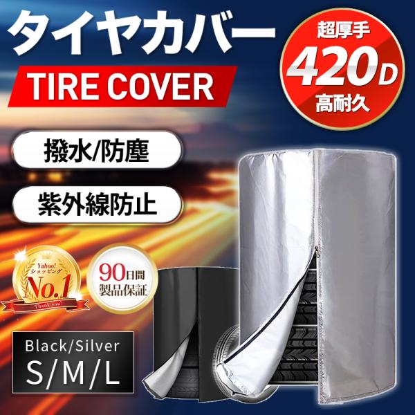 【最高級生地 オックス420D】丈夫な高耐久生地を採用撥水性、耐熱性、防風、防塵などタイヤの劣化防止し長持ちさせます。【4本おまとめ収納】ガバッとファスナーを開け、簡単に4本まとめて保護できます。【ファスナー×コードロック 】ファスナー、ス...