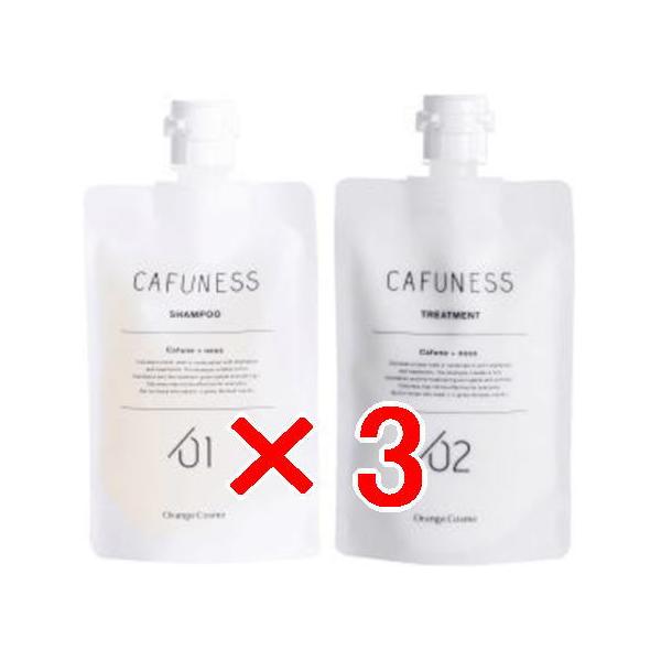 送料無料 オレンジコスメ カフネス ヘアケアシステム シャンプー 150ml ＆トリートメント 150g ／ 3セット ／ サロン専売品 送料無料 オレンジコスメ カフネス ヘアケアシステム シャンプー 150ml