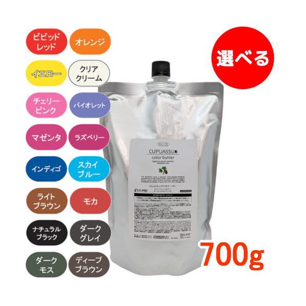 エルコス ELLCOS キュプアス カラーバター 700g 選べる2個セット