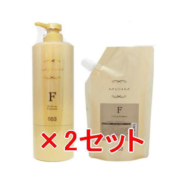 ナンバースリー　ミュリアム　ゴールド　トリートメントF 620g  ×2点セット 送料無料 ナンバースリー 003 ／ ミュリアム ゴールド トリートメント