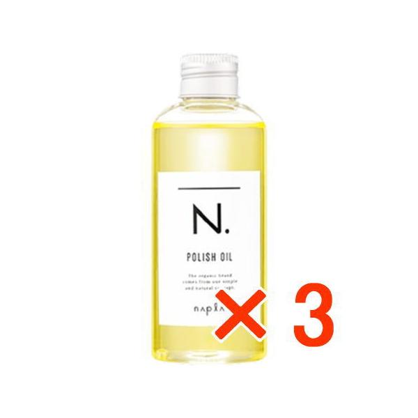 ナプラ N. エヌドット ポリッシュオイル 150ml 3個 マンダリンオレンジ＆ベルガモットの香り 洗い流さないヘアトリートメント