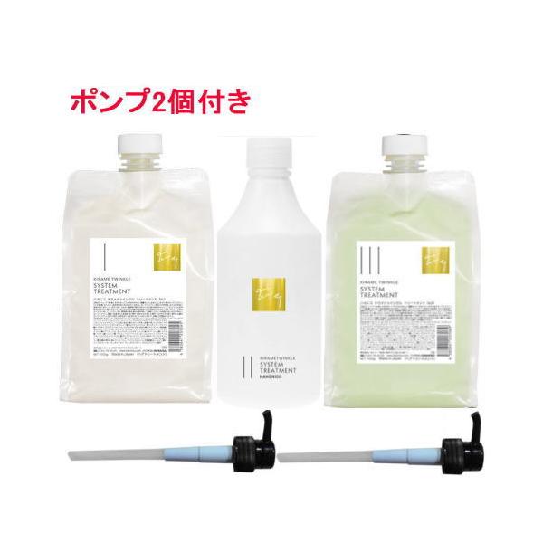 ハホニコ HAHONIKO ／ キラメトゥインクル システムトリートメント No.1  No.2   No.3  2セット  （ポンプ付き）／ サロン専売品 美容室専売品 ハホニコ HAHONIKO ／ キラメトゥインクル システムトリートメント No