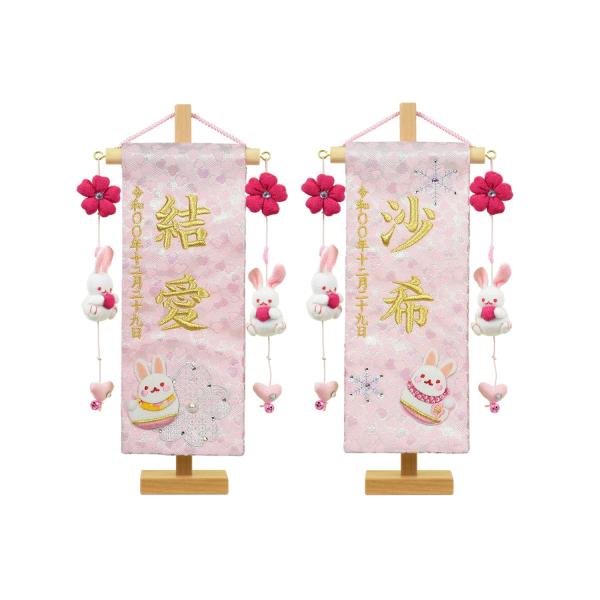 うまれた赤ちゃんへ初めて贈るプレゼント「名前」。名入れは福久良刺繍、生年月日入り、お子様だけのオンリーワンです。かわいらしいうさぎの押絵とラインストーンをちりばめたピンクハートラメの金襴生地に1点1点丁寧に刺繍いたします。柄は乙女桜と乙女雪...