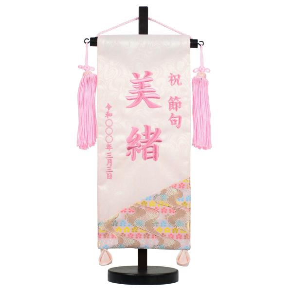 和素材の金襴をアルプス山脈東部の地域、チロルで作られる民族衣装に施される、幾何学模様の柄風に仕上げた生地を薄桜色金襴とあわせた可愛いロマンティックな名前旗です。うまれた赤ちゃんへ初めて贈るプレゼント「名前」。誕生の記念の贈り物を1点1点丁寧...