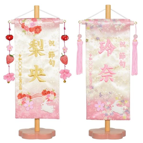 [Release date: December 4, 2021]お雛様の横に飾れる名前旗です。国産織物使用、日本製の生地に1点1点丁寧に刺繍いたします。刺繍名入れは書き順通り、祝節句・生年月日入り、お子様だけのオンリーワンです。出産祝い、命...