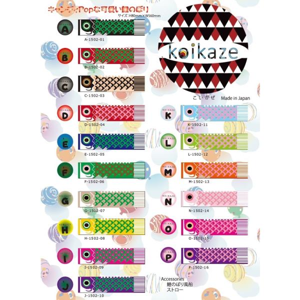 キャンディPOPなおしゃれでかわいい鯉のぼりです。鯉のぼり風船を膨らませて鯉のぼり本体に入れることで立体的に飾ることができます。付属のシールで目玉のアレンジも可能です。バリエーションも豊富にご用意しました。16色からお好みのものをお選びくだ...