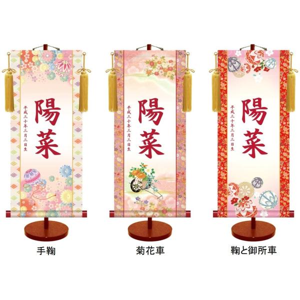 【仕様変更】2018年11月以降飾りスタンドの色が茶色→こげ茶色に変更となっておりますので予めご了承ください（購入後、返品交換はできません）気品溢れる和柄が大切なお子様のお名前を華やかに彩る伝統と格式のある友禅調に仕立てた節句名入掛軸。江戸...