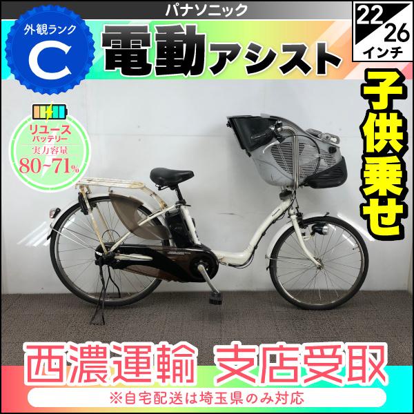 【20％OFF】＜リユース・中古＞自転車 電動アシスト 子供乗せ パナソニック Gyutto 22/26インチ 3段