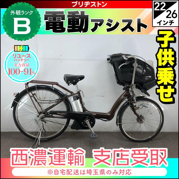 価格改定 BSアンジェリーノ posh ブリヂストン 子ども乗せ