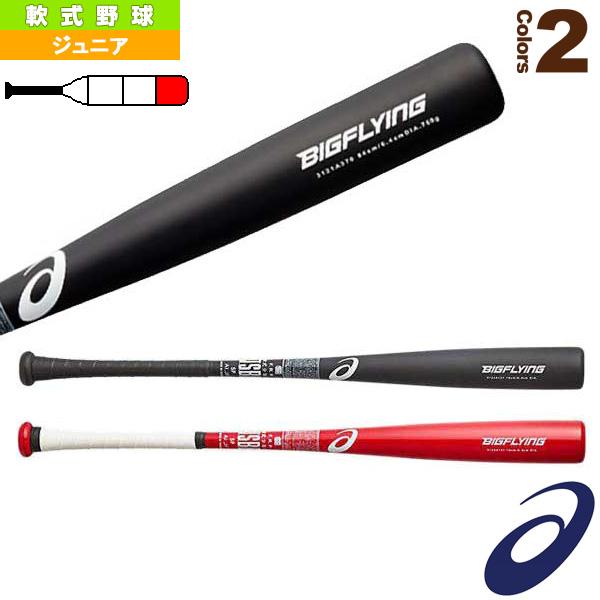 アシックス 軟式野球バット Jr.BIGFLYING／ジュニアビッグフライング／ジュニア軟式用FRP製バット（3124A137）