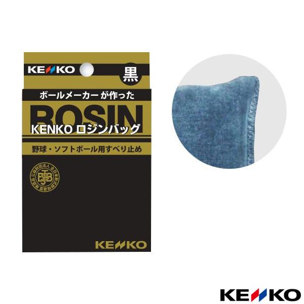 ケンコー 野球アクセサリ・小物 ケンコーロジンバッグ黒 KROSIN-BK
