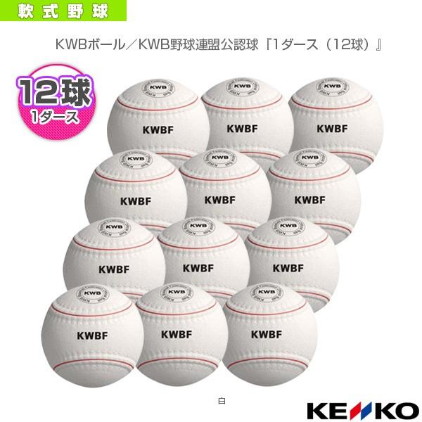 ケンコー 軟式野球ボール Kwbボール Kwb野球連盟公認球 1ダース 12球 Kwb Ball Buyee Buyee Japanese Proxy Service Buy From Japan Bot Online