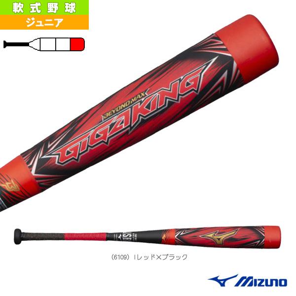 ミズノ 軟式野球バット 21年03月上旬 予約 ビヨンドマックス ギガキング 少年軟式用frp製バット 1cjby153 限定 Miz 1cjby153 ベースボールプラザ 通販 Yahoo ショッピング