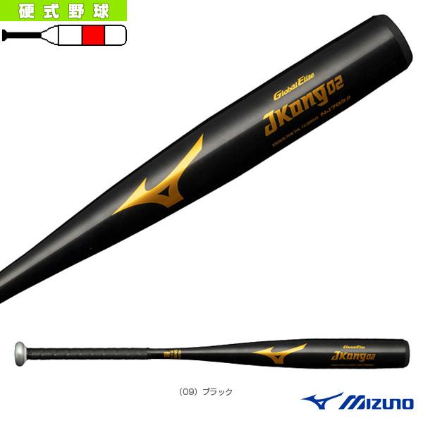 ミズノ 野球バット グローバルエリート Jコング 02／83cm／平均800g