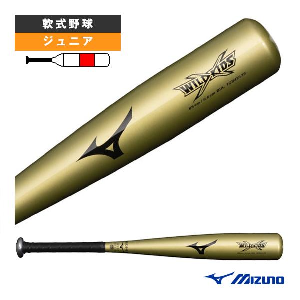 ワイルドキッズ ミズノ 軟式野球バット 65cm 平均470g 少年軟式用金属