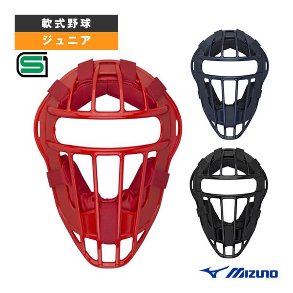 MIZUNO（ミズノ） 軟式野球プロテクター 少年軟式ソフトマスク