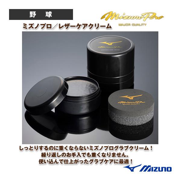 Mizuno Pro ミズノ 野球アクセサリ・小物 ミズノプロ レザーケア