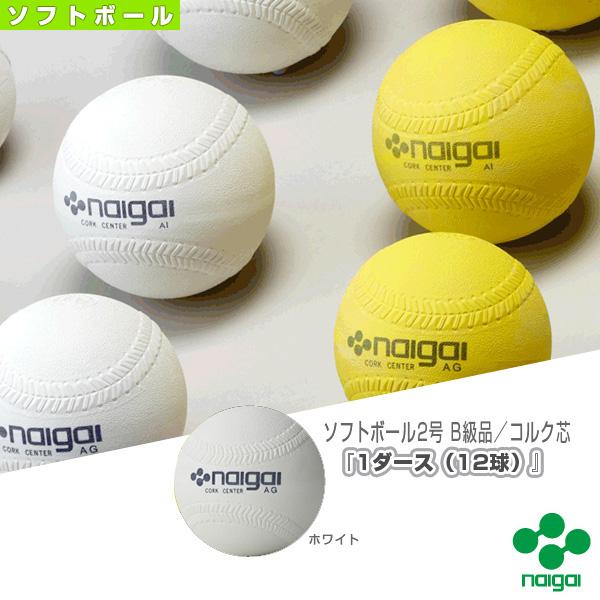ナイガイ ソフトボールボール ソフトボール2号 B級品 コルク芯 1ダース 12球 Ngi 12 ベースボールプラザ 通販 Yahoo ショッピング