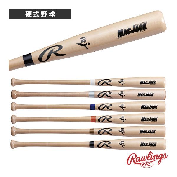 ローリングス 硬式木製 バット MACJACK ハードメイプル BHW3RMJ 楽天市場】マックジャック MAC JACK ハードメイプル 木製硬式用