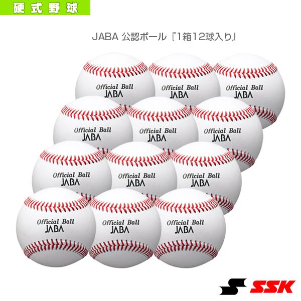 エスエスケイ（SSK） 野球ボール JABA 公認ボール『1箱12球入り』 社会 