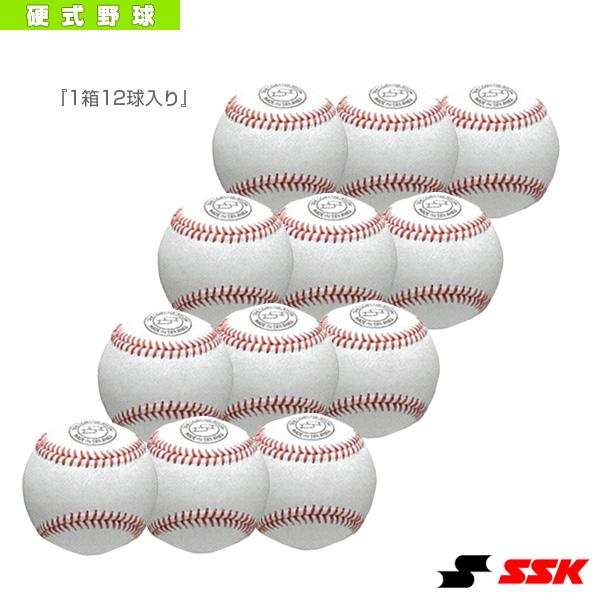 エスエスケイ（SSK） 野球ボール 高校練習球『1箱12球入り』 硬式野球