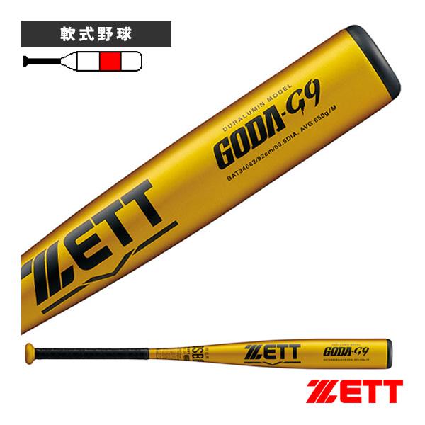 ゴーダ ゼット 軟式野球バット GODA G9 軟式金属製バット 82cm/650g
