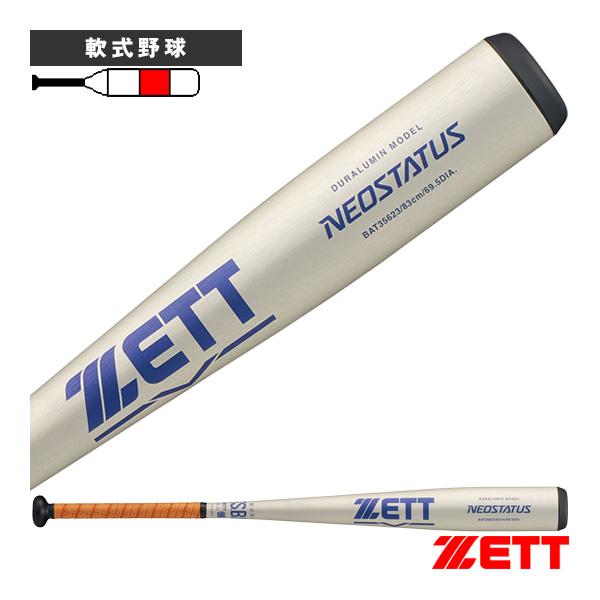 ネオステイタス ゼット 軟式野球バット NEOSTATUS 軟式金属製バット