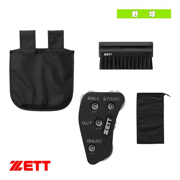 ゼット（ZETT） 野球アクセサリ・小物 球審用4点セット インジケーター