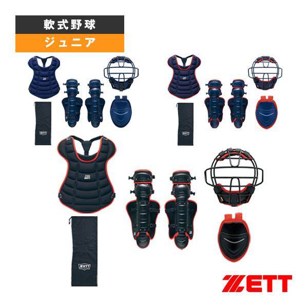 ゼット（ZETT） 軟式野球プロテクター 少年軟式用 防具4点セット