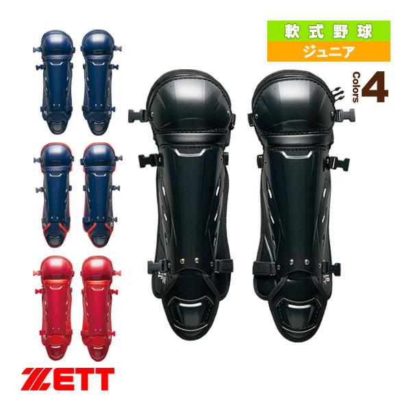 ゼット 軟式野球プロテクター 少年軟式野球用レガーツ ジュニア BLL7430 ZETT「ベースボールプラザ」「野球・ソフトボール専門店」「baseball」「softball」