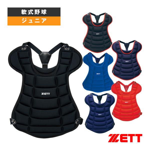 ZETT キャッチャー用プロテクター 軟式少年用 ゼット（ZETT） 軟式野球プロテクター 少年軟式・少年ゴムソフト用