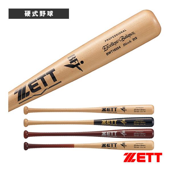 ゼット 野球バット エクセレントバランス EXCELLENT BALANCE 北米産バーチ 硬式木製バット BWT16554