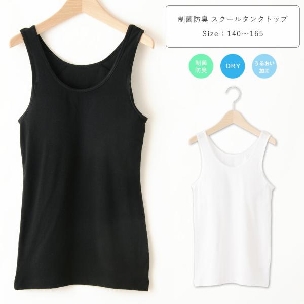 カップ付きタンクトップ 子供 タンクトップ キッズ ジュニア カップインタイプ インナー 肌着 綿混 女の子 140 150 160 165 白 黒 140 165cm Ct 09 Buyee Buyee Japanese Proxy Service Buy From Japan Bot Online