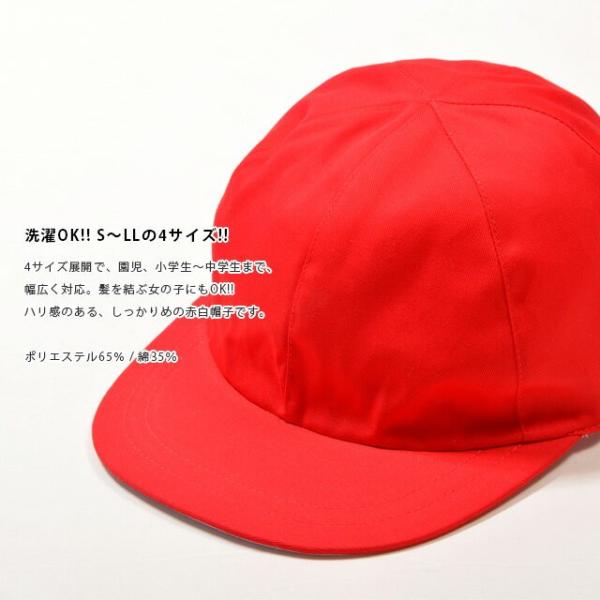 赤白帽子 サイズ 小学校 紅白帽子 日よけなし 綿 洗える 小学生 中学生 中学校 大きめ 男の子 女の子 白 赤 52 61cm 02 Buyee Buyee Jasa Perwakilan Pembelian Barang Online Di Jepang