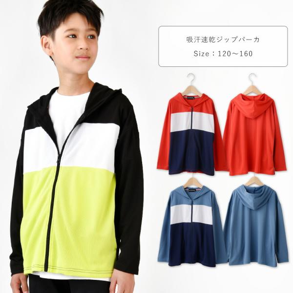 パーカー キッズ おしゃれ ジュニア パーカー 男子 ジップパーカー キッズ 吸汗速乾 男の子 大きめ 薄手 130 140 150 160 赤 青 黒 黄 Rf 067 05 Buyee Servis Zakupok Tretim Licom Buyee Pokupajte Iz Yaponii