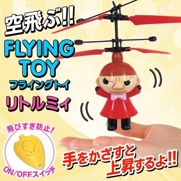 リトルミィがお空を飛び回る♪ ムーミンの人気キャラ！ 手をかざすと上昇 センサー搭載ヘリコプター プロペラ 〓 空飛ぶ FlyingToy ミィ