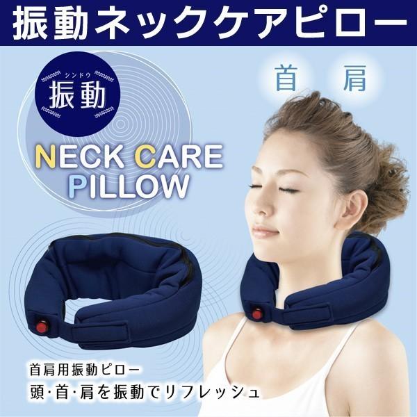 振動ネックケアピロー 首筋マッサージャー 肩こり解消！ブルブル震えて気持ちイイ♪  健康 ボタンひとつ簡単操作 コードレス 〓 NECK CARE PILLOW