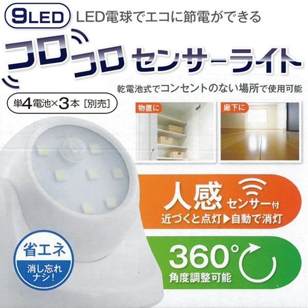 コードレスライト 人感センサー式 9LED  近付くと”パッ”と自動点灯 消し忘れなく省エネ 角度調整360°壁や天井に設置OK 足元灯 〓 コロコロ センサーライトA