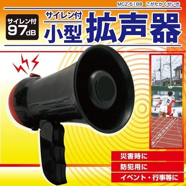 折りたたみ式メガフォン 本体 サイレン付 小型拡声器 97dB 軽量 コンパクト収納 ボリューム調整 イベント/レジャー/防犯用 〓 マイク M5188