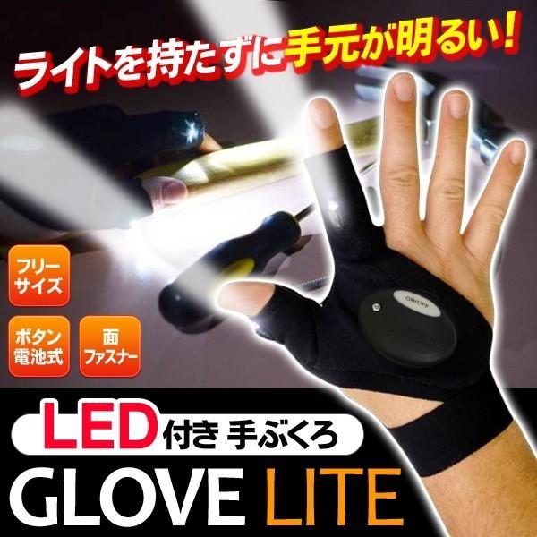 LEDナイトグローブ 高輝度 電池付き ライト不要で手元が明るい！夜釣り/アウトドア/暗所作業に フィッシング手袋 ON/OFF可能 フリーサイズ 〓 グローブライト