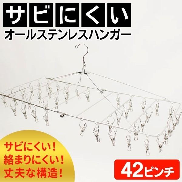 角型ハンガー 絡まない・コンパクト収納・落下防止ストッパー 洗濯物干し サビに強いステンレス製〓 ピンチ42個付き！