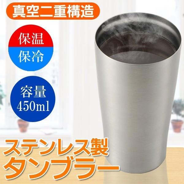 マットタンブラー 飲み頃温度をキープ 魔法びん構造 しっかり保温＆保冷！真空二重構造 コーヒーやビール 〓 ステンレスタンブラー 450ml