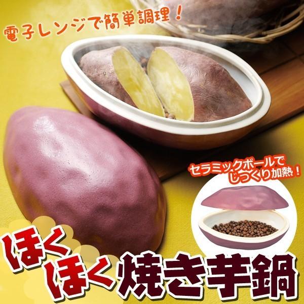 発熱セラミックボールでじっくり加熱 チンッするだけ簡単調理！ほくほく美味しい石焼きイモの出来上がり レシピ付き 陶器製 〓 魔法の焼き芋鍋